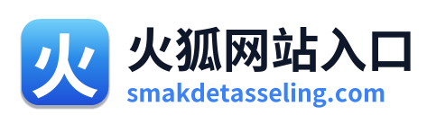 火狐网站入口